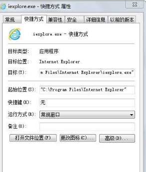 Win7系统怎么更换IE浏览器桌面图标?