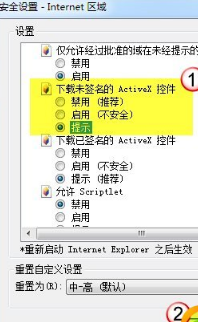 ie8/9下Activex控件无法加载的两种解决方法介绍