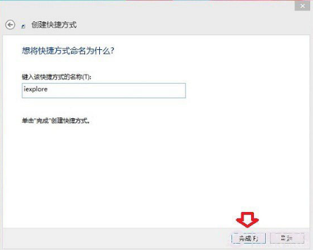 Win8.1桌面ie图标在哪里?让Win8.1系统桌面显示IE图标的方法介绍