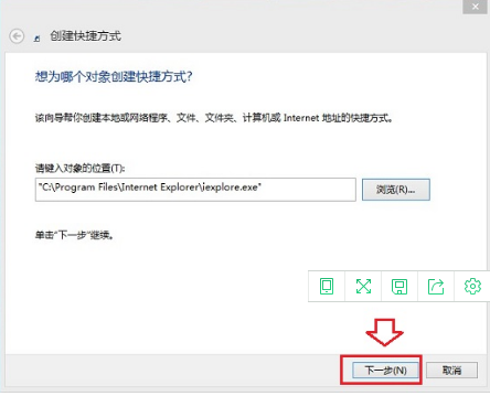 Win8.1桌面ie图标在哪里?让Win8.1系统桌面显示IE图标的方法介绍