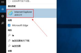 Win10系统浏览器在哪里? Win10中将IE浏览器放到桌面的教程介绍