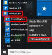 Win10系统浏览器在哪里? Win10中将IE浏览器放到桌面的教程介绍