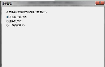 win7下删除IE浏览器中证书的方法介绍