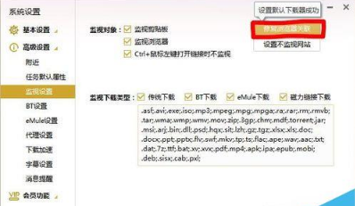 IE浏览器到底怎么设置迅雷下载和自带下载器相互切换?