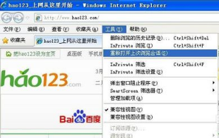 到底怎么样可以重新打开无意中关闭的IE浏览器网页介绍