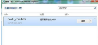 win7系统打开IE浏览器弹出查看和跟踪下载提示窗口的解决方法介绍