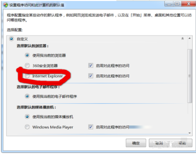 win7系统使用控制面板把IE设置为默认浏览器图文教程介绍