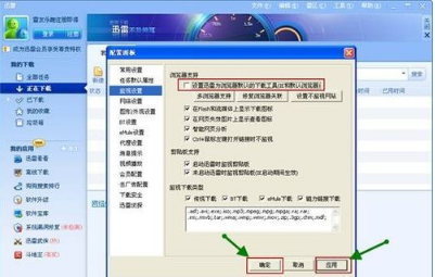 怎样取消迅雷对IE浏览器设置的默认下载工具？取消的办法介绍