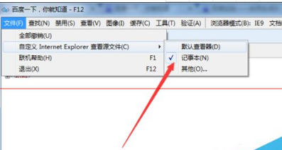 IE浏览器不能查看网页源文件该怎么办?解决这个问题的办法介绍
