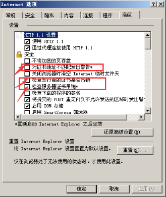 IE提示已阻止此网站显示有安全证书错误的内容的解决方法介绍