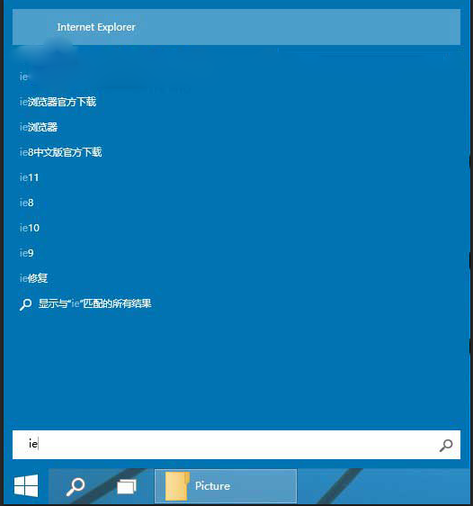 Win10系统桌面找不到IE？怎么启动IE浏览器有哪些方法介绍