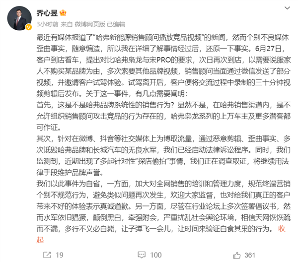 销售顾问播放竞品视频？哈弗副总经理：并非系统性销售行为