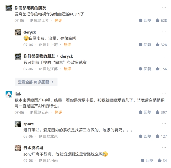 爱奇艺TV版白嫖用户宽带被发现：后台满速上传 无提醒