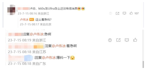 米粉对Redmi年度旗舰急得不行！卢伟冰：这么着急吗？