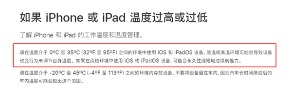 iPhone发烫引吐槽 别超35℃!苹果:可能永久缩短电池续航