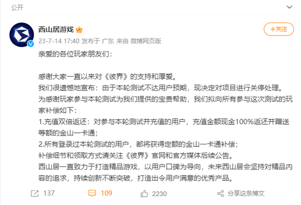 西山居RPG新游突然关停!原因可惜 充值双倍返还