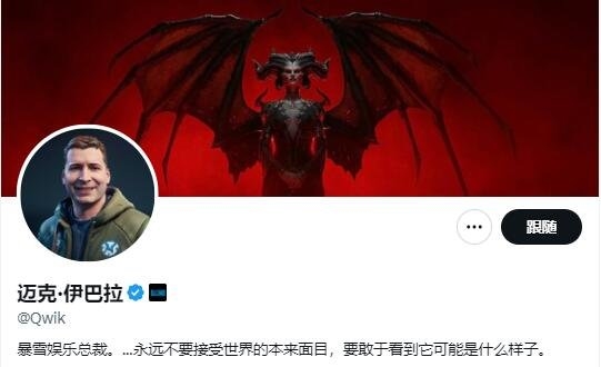 暴雪总裁盛赞团队:我们已苏醒 要全力以赴了!