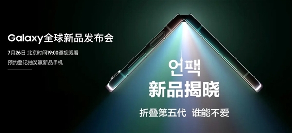 三星Galaxy Z Fold5/Flip5可能要涨价!本月见