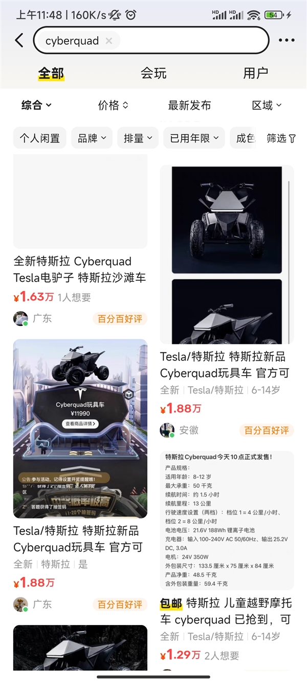 特斯拉万元玩具车被国人秒抢空 黄牛二手平台开始加价卖