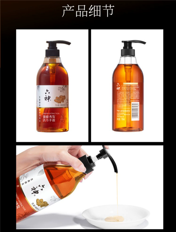 手慢无:六神生姜洗发水750ml*2瓶/29.9元(另送2小瓶)