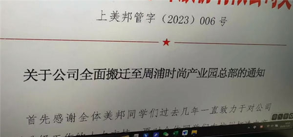 8090回忆 美特斯邦威带所有员工离沪迁杭 网友期待重现辉煌