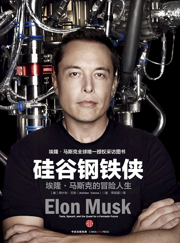 马斯克新传记上架亚马逊网站:作者大有来头 写过爱因斯坦