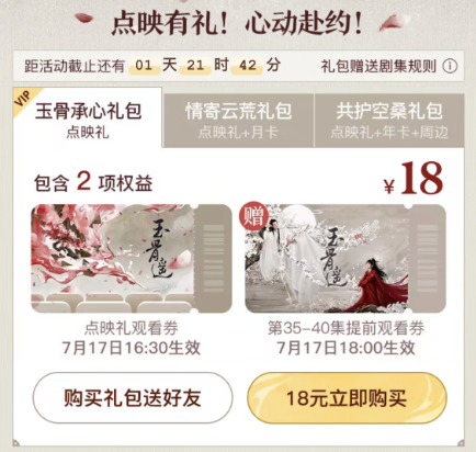 肖战主演热门网剧大结局:腾讯视频18元提前看