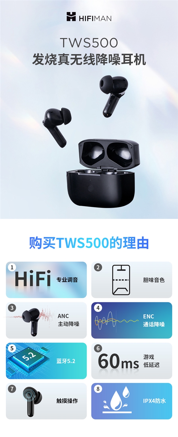 原价399元：HIFIMAN TWS500降噪耳机139元抄底（260元券）