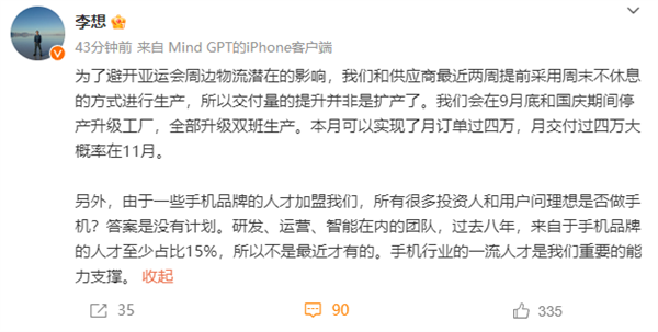 李想回应原iQOO美女产品经理加盟：暂不做手机