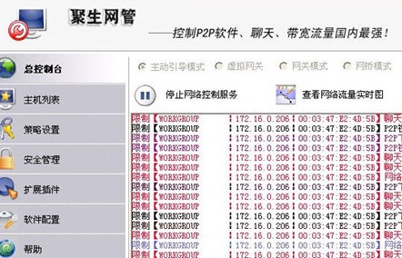 聚生网管 全能版软件截图(1)