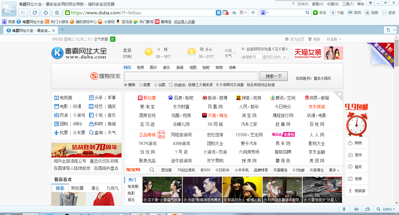 猎豹浏览器 8.0.0.22121软件截图(4)
