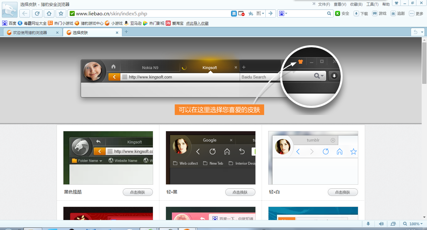 猎豹浏览器 8.0.0.22121软件截图(5)