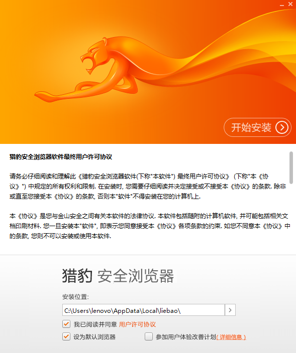 猎豹浏览器 8.0.0.22121软件截图(6)