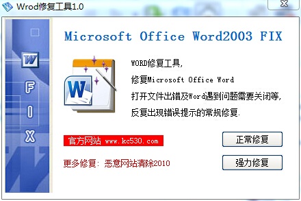 Word修复工具 1.0软件截图(1)