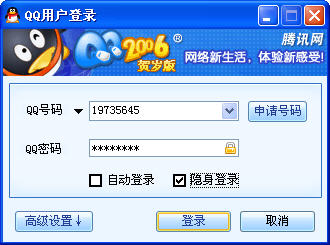 QQ2011 正式版软件截图(1)