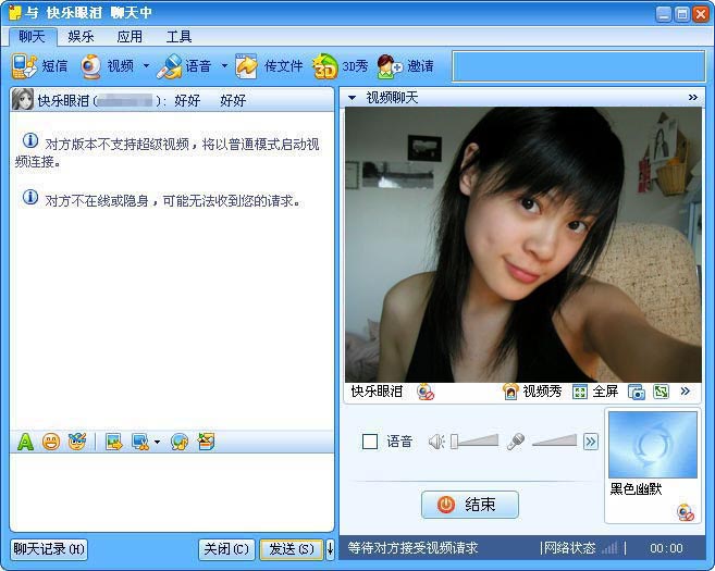 QQ2011 正式版软件截图(2)