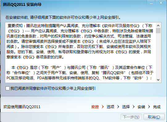 QQ2011 正式版软件截图(3)