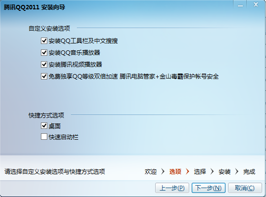 QQ2011 正式版软件截图(4)