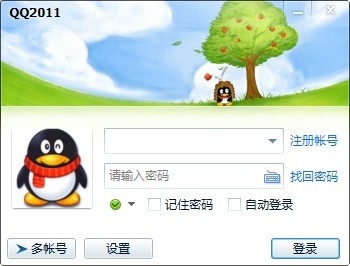 QQ2011 正式版软件截图(5)