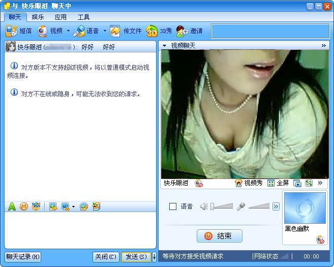 QQ2011 正式版软件截图(6)