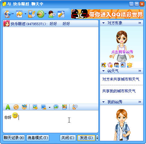 QQ2011 正式版软件截图(7)