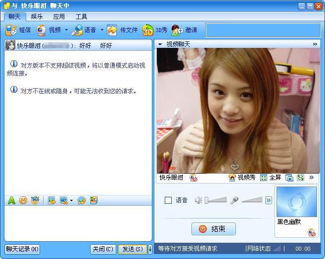 QQ2011 正式版软件截图(9)