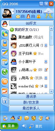QQ2011 正式版软件截图(10)