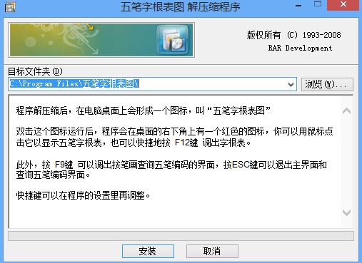五笔字根表 2.0软件截图(4)