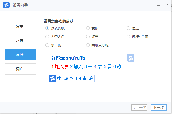 智能云五笔输入法 1.5.7软件截图(1)