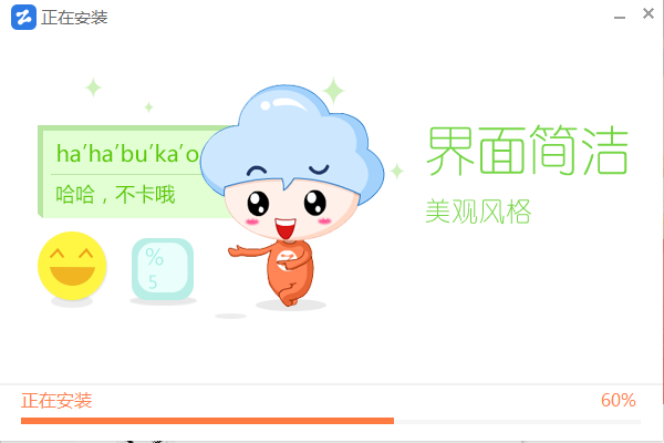 智能云五笔输入法 1.5.7软件截图(2)