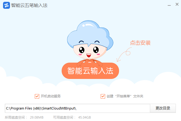 智能云五笔输入法 1.5.7软件截图(3)