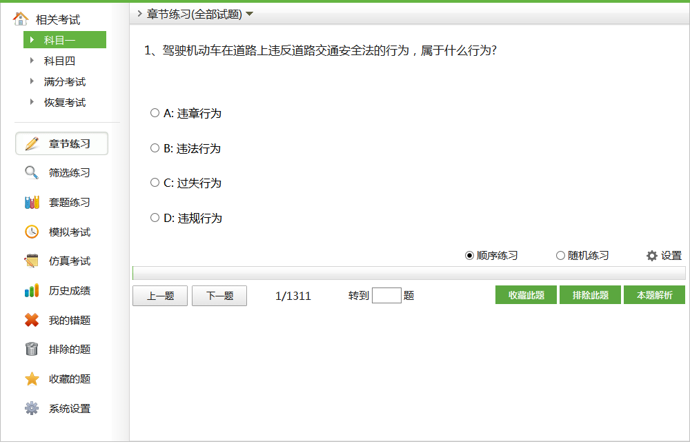 元贝驾考科目一科目四模拟考试 5.83软件截图(5)