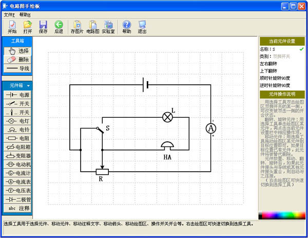 中学电路虚拟实验室 6.0软件截图(1)