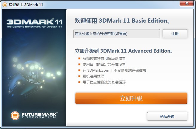 3DMark11 中文版下载